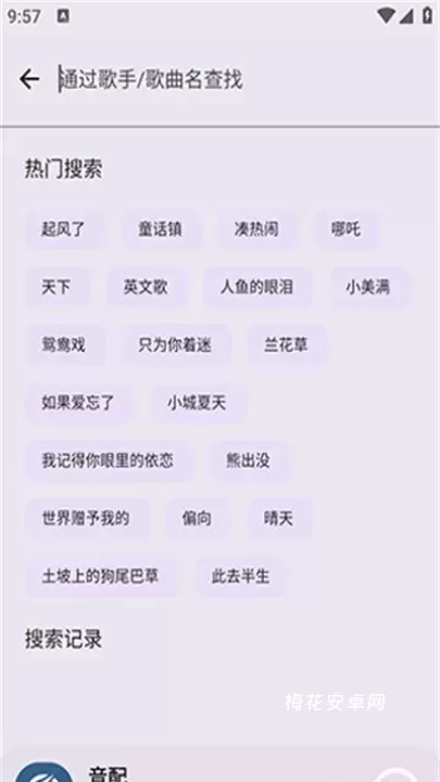 音配音乐_生活休闲_第5张_梅花安卓网 音配音乐_https://m.nk-zx.com_生活休闲_第5张