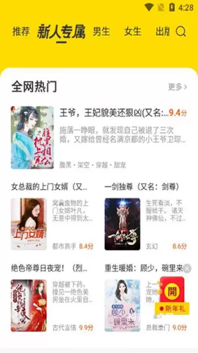 得间免费阅读app_生活休闲_第2张_梅花安卓网 得间免费阅读app_https://m.nk-zx.com_生活休闲_第2张