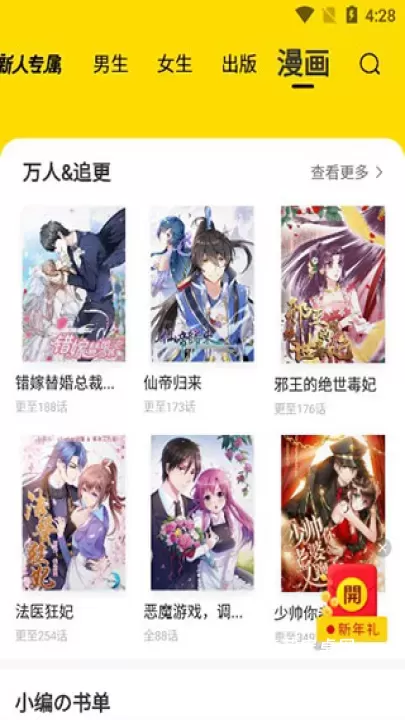 得间免费阅读app_生活休闲_第3张_梅花安卓网 得间免费阅读app_https://m.nk-zx.com_生活休闲_第3张