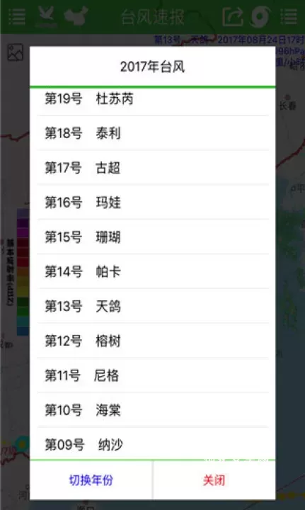 台风速报_https://m.nk-zx.com_生活休闲_第2张