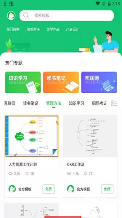 知犀思维导图app_https://m.nk-zx.com_学习办公_第1张