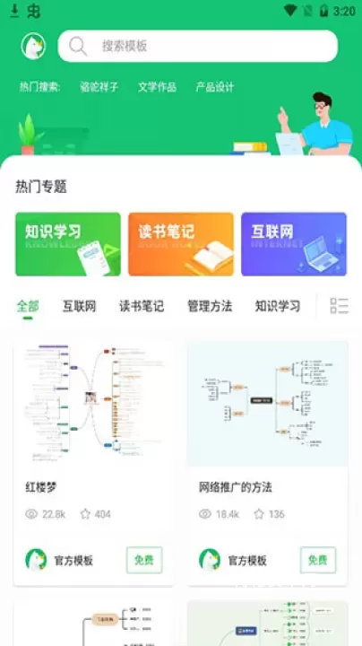 知犀思维导图app_https://m.nk-zx.com_学习办公_第4张
