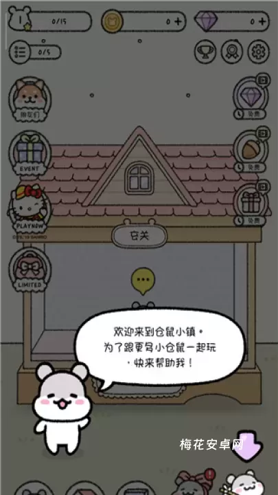 仓鼠小镇最新版_休闲益智_第1张_梅花安卓网 仓鼠小镇最新版_https://m.nk-zx.com_休闲益智_第1张