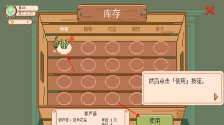 窗边花园_休闲益智_第5张_梅花安卓网 窗边花园_https://m.nk-zx.com_休闲益智_第5张