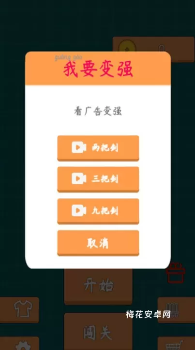 我不是飞剑_休闲益智_第5张_梅花安卓网 我不是飞剑_https://m.nk-zx.com_休闲益智_第5张