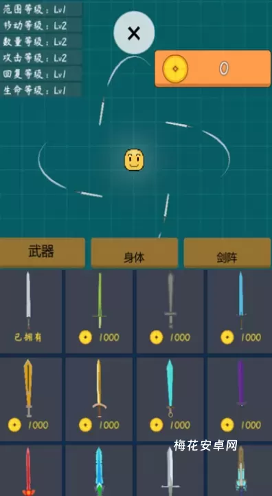 我不是飞剑_休闲益智_第6张_梅花安卓网 我不是飞剑_https://m.nk-zx.com_休闲益智_第6张