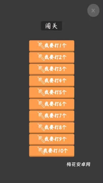 我不是飞剑_休闲益智_第7张_梅花安卓网 我不是飞剑_https://m.nk-zx.com_休闲益智_第7张