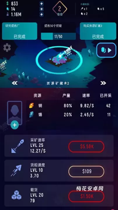 星际矿工_休闲益智_第1张_梅花安卓网 星际矿工_https://m.nk-zx.com_休闲益智_第1张