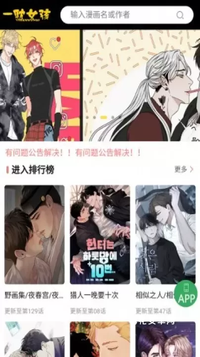 一耽漫画_生活休闲_第3张_梅花安卓网 一耽漫画_https://m.nk-zx.com_生活休闲_第3张