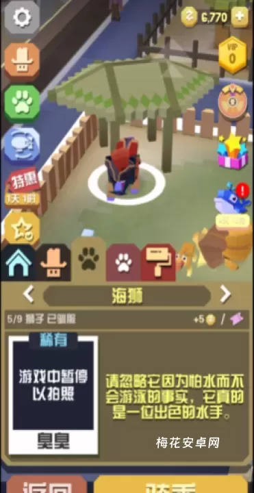 疯狂动物园海狮怎么获得_游戏攻略_第1张_梅花安卓网 疯狂动物园海狮怎么获得_https://m.nk-zx.com_游戏攻略_第1张