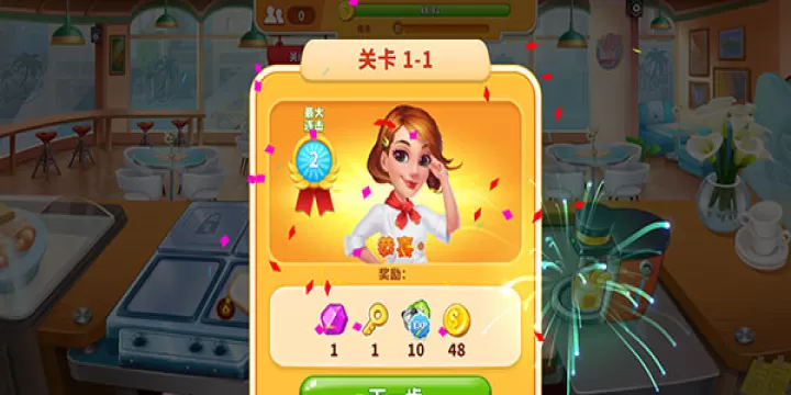 烹饪狂潮_模拟经营_第7张_梅花安卓网 烹饪狂潮_https://m.nk-zx.com_模拟经营_第7张